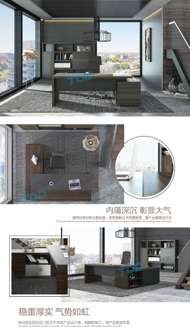 大班臺結合了鋁拉絲門板不及體現(xiàn)了辦公家具設計感而且體現(xiàn)了細膩的做工，使產(chǎn)品愈加豐富